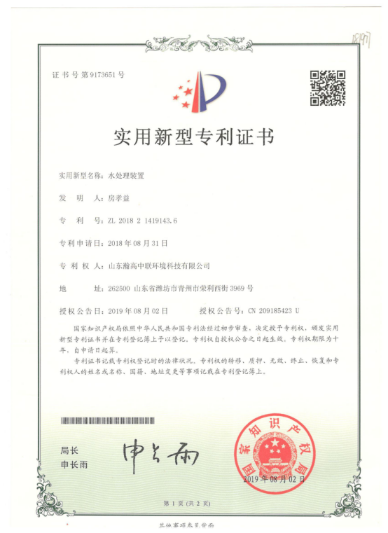 水处理专利证书