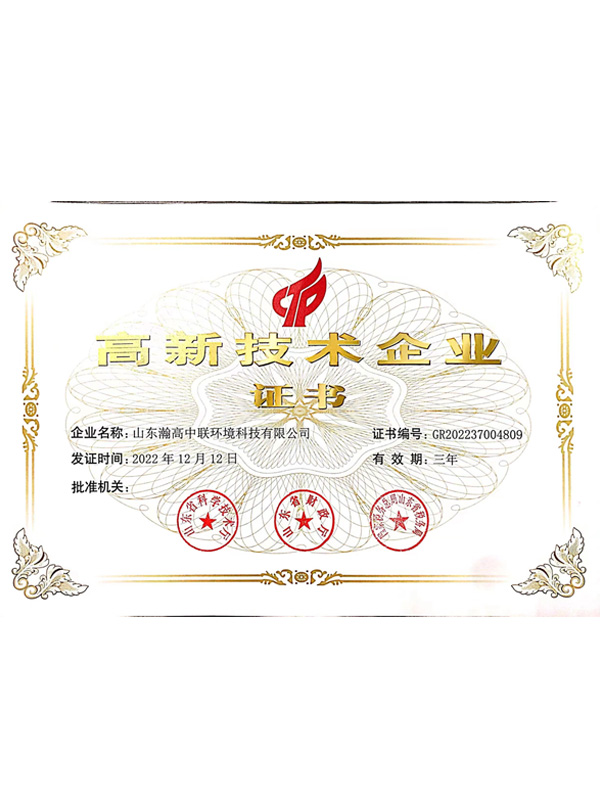 高新技术企业